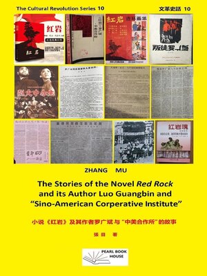 cover image of The Stories of the Novel "Red Rock"and its Author Luo Guangbin and the Sino-American Corperative Institute  小說《紅岩》及其作者羅廣斌與「中美合作所」的故事